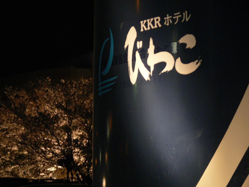 Kkr Biwako Otsu Bagian luar foto